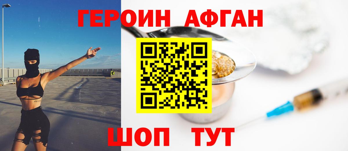 ГЕРОИН Heroin Десногорск