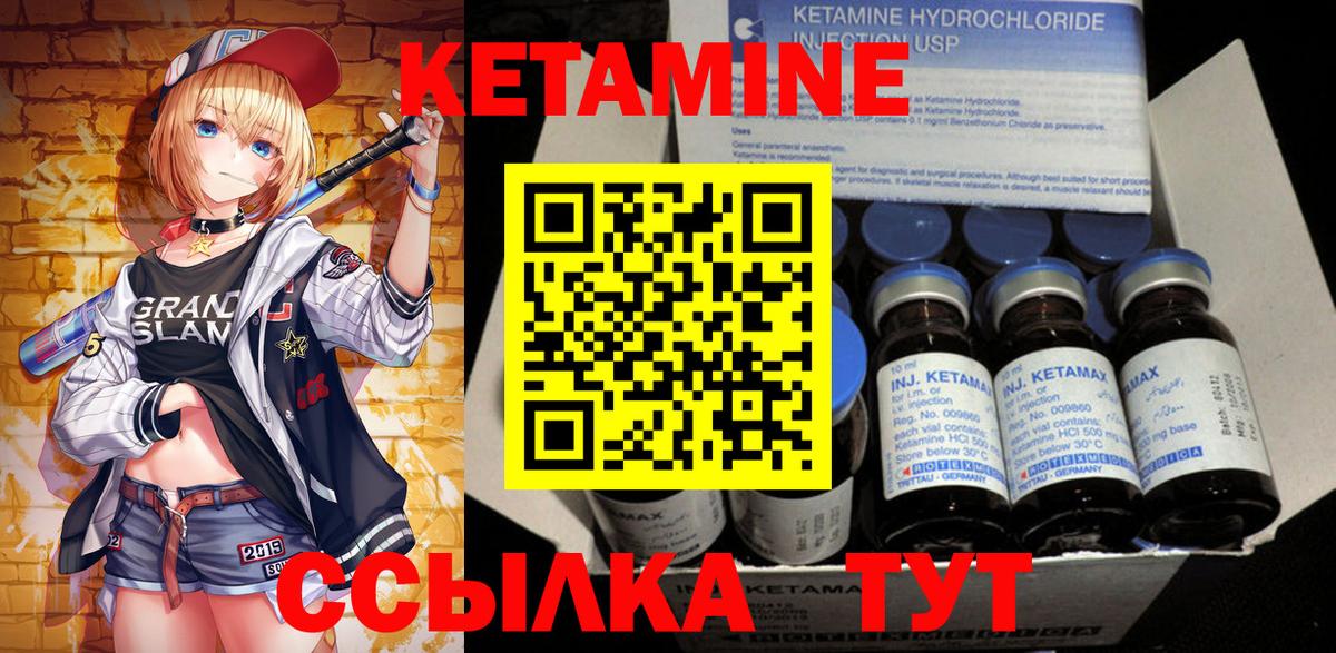 Кетамин ketamine Десногорск